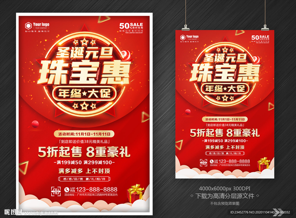圣诞元旦珠宝惠
