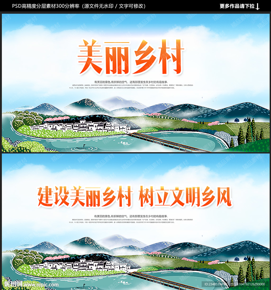 美丽乡村