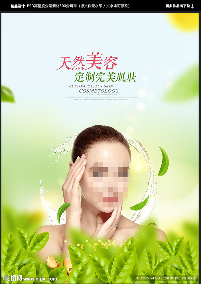 美容海报