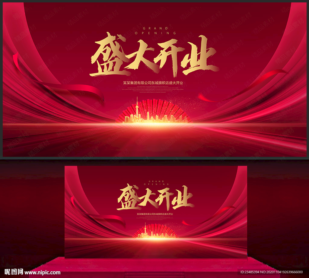盛大开业