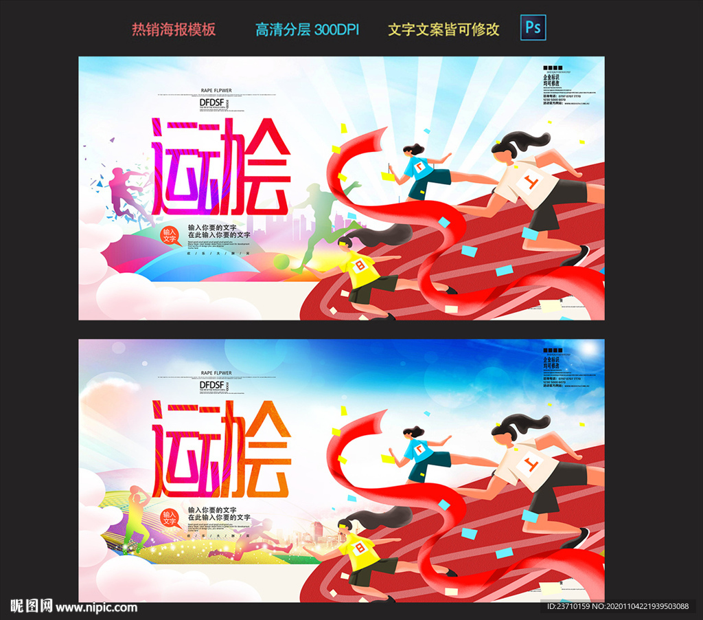 运动会