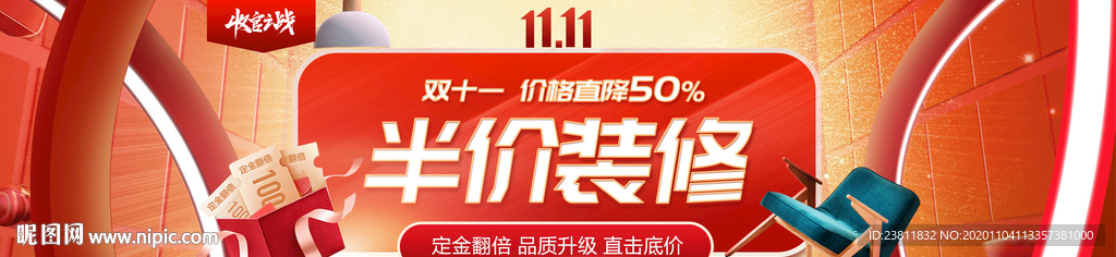 半价装修banner