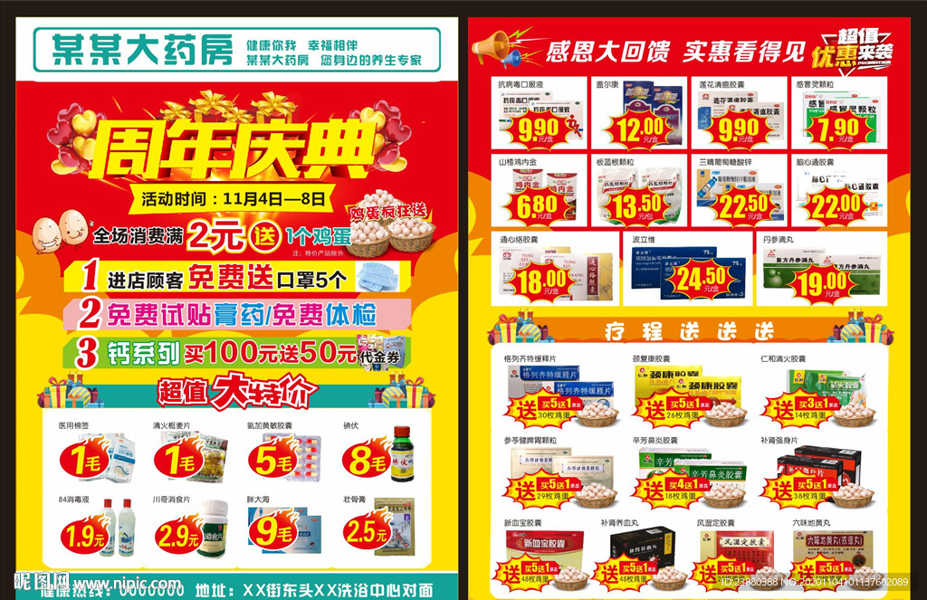 药店DM