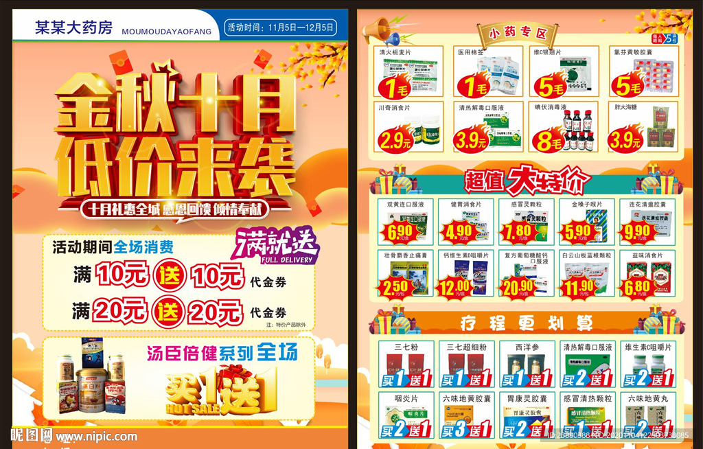 药店DM