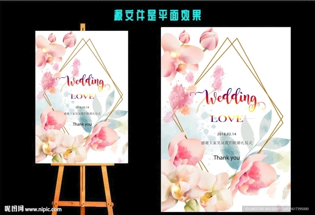 婚礼水牌