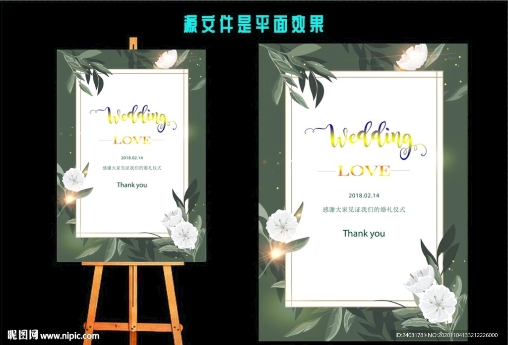 婚礼水牌