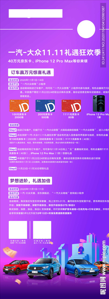 大众双十一展架 大众展架
