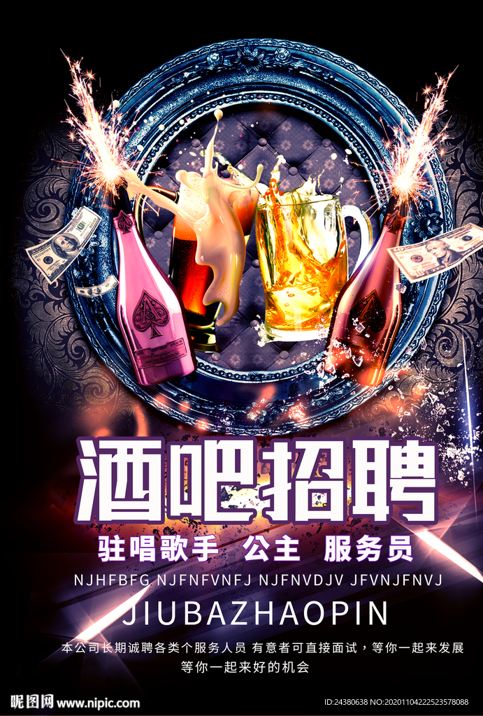 酒吧招聘