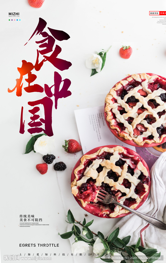 食在中国
