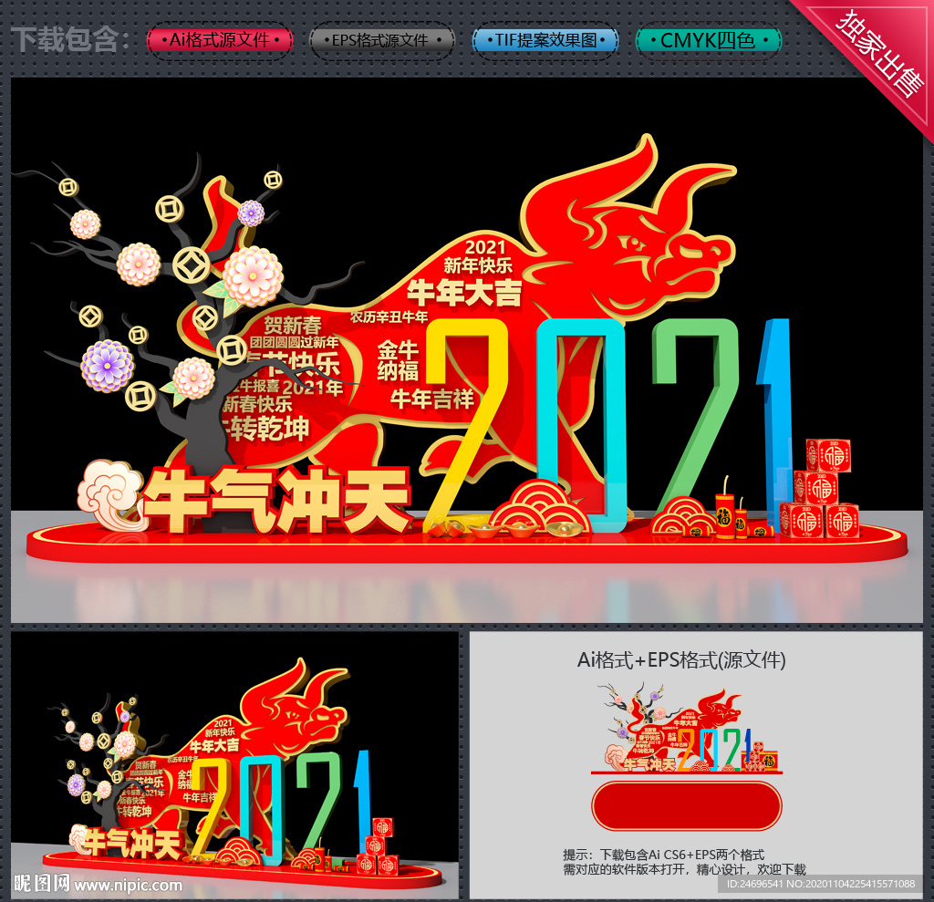 牛年美陈