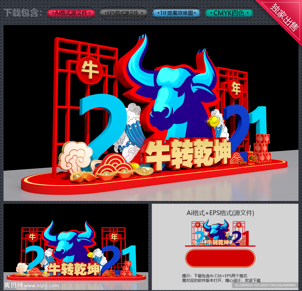 新年美陈