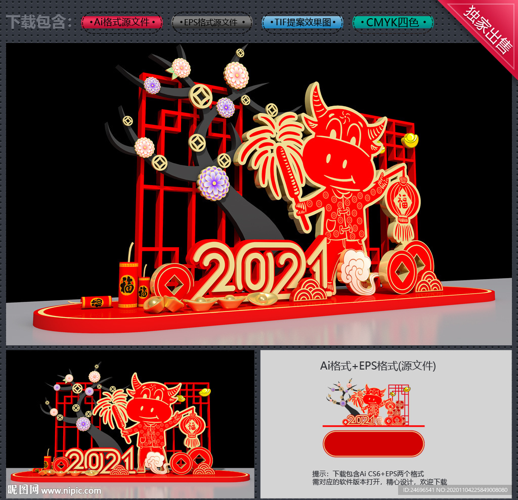 新年美陈