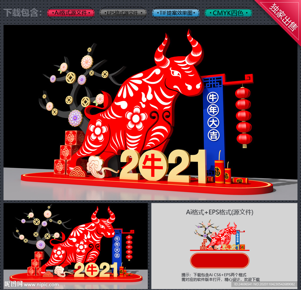 新年美陈