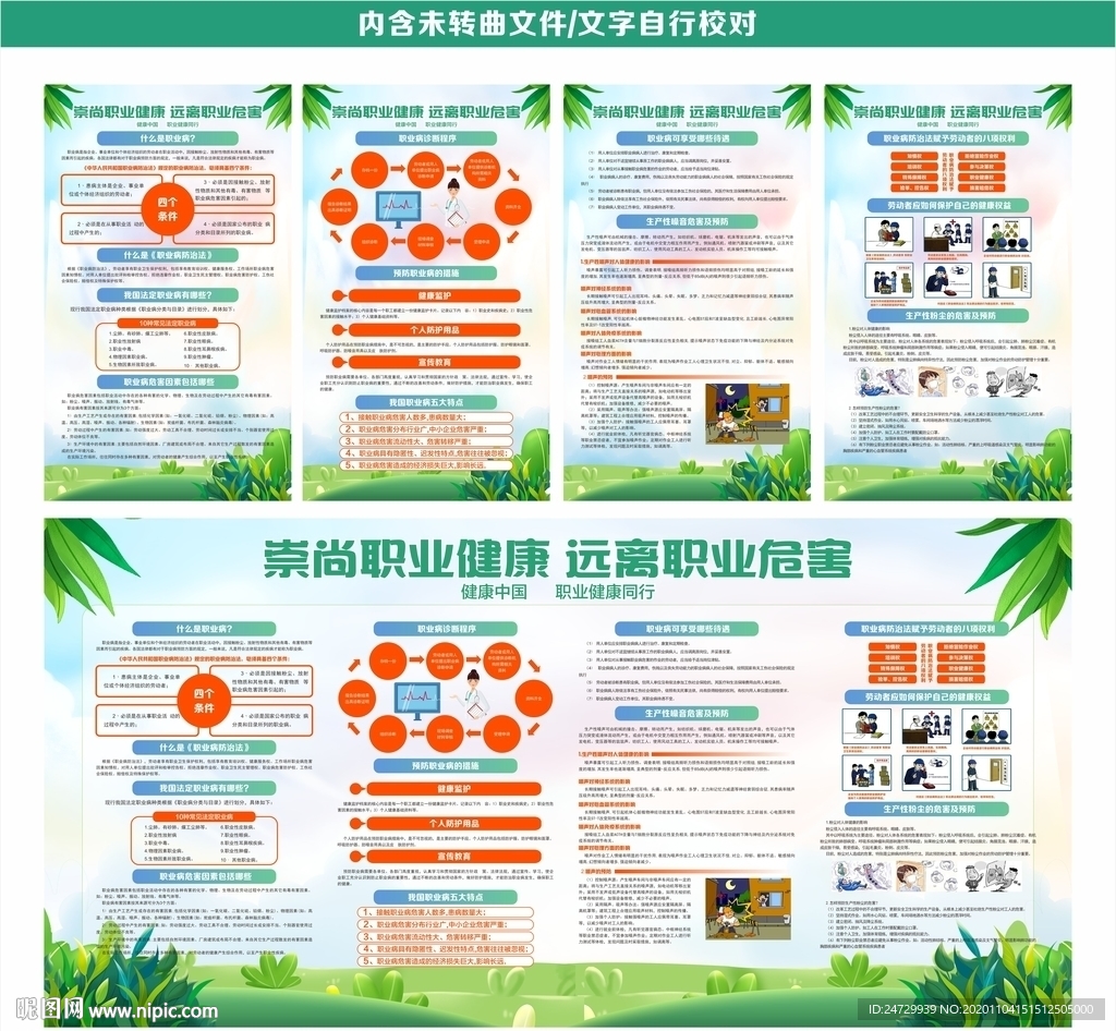 职业病