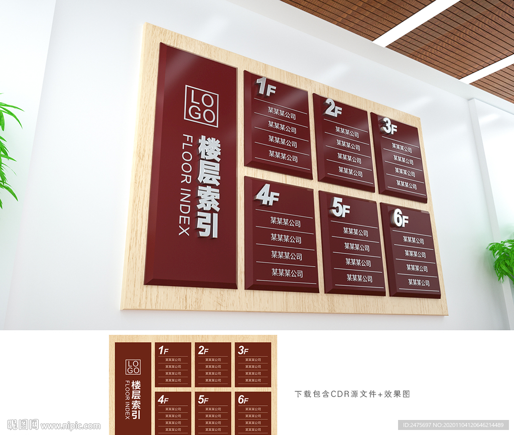 楼层示意