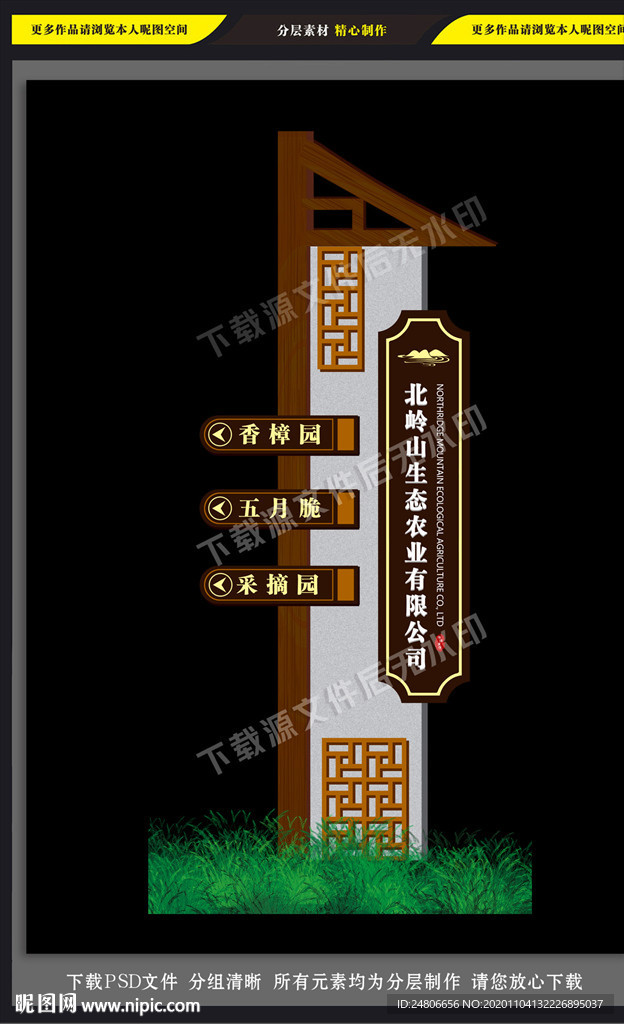 生态园林展示导向牌