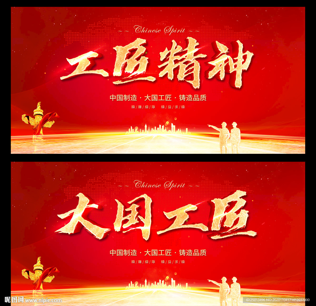 大国工匠 工匠精神
