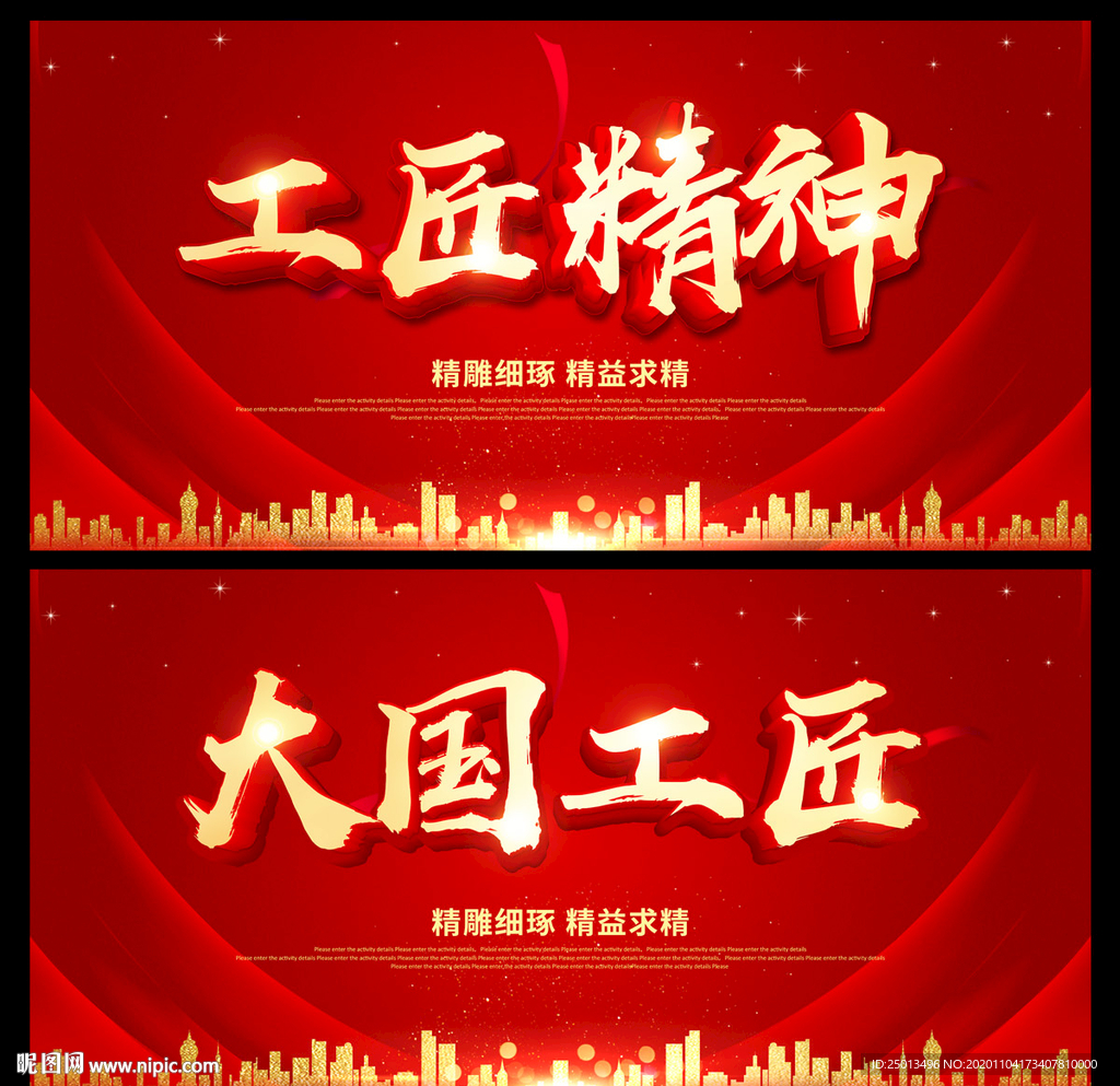 工匠精神 大国工匠