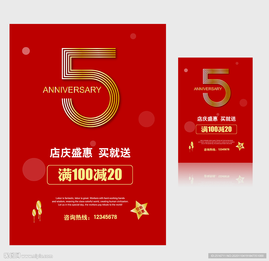 5周年庆