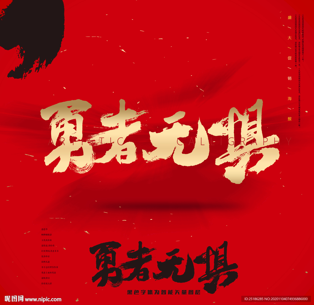 勇者无惧书法字