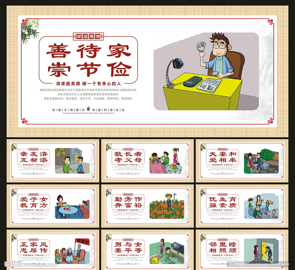 家庭美德