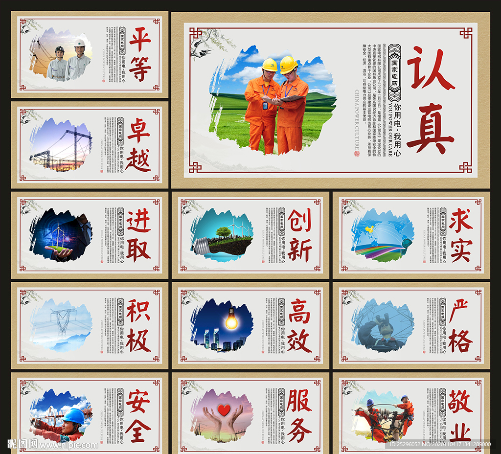 电网