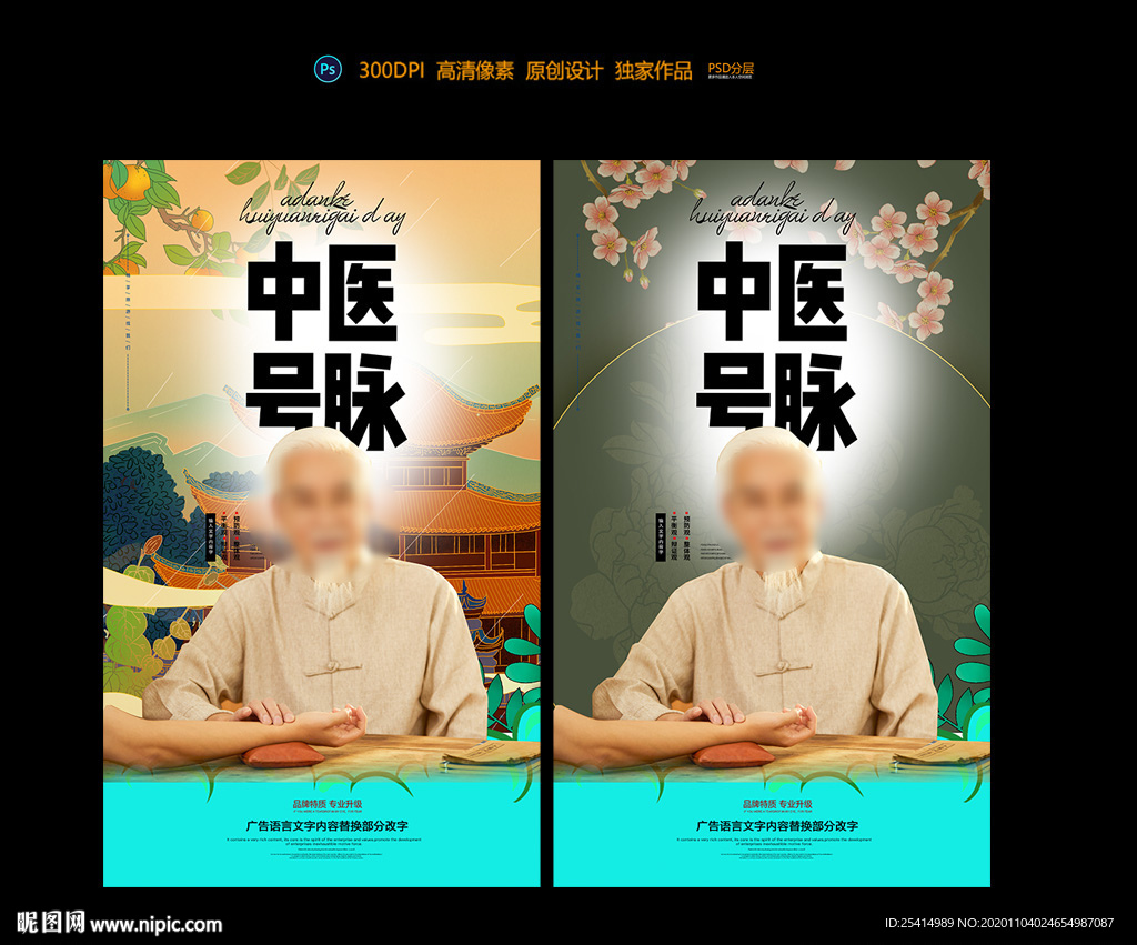 中医把脉诊脉号脉