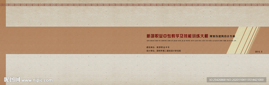 设计院A3文本封面