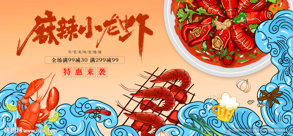 麻辣小龙虾