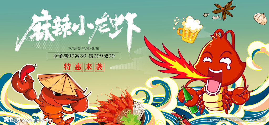 小龙虾