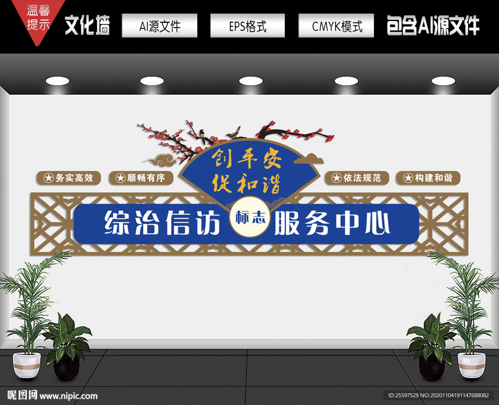 综治信访服务中心