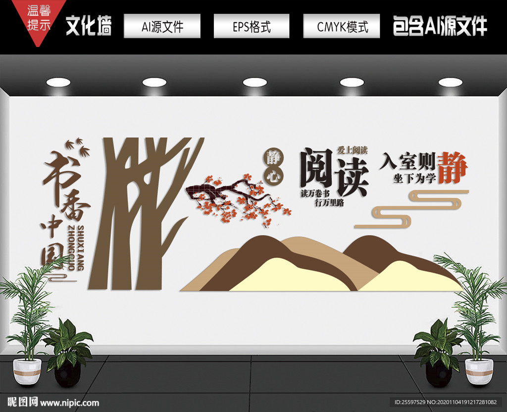 书香中国