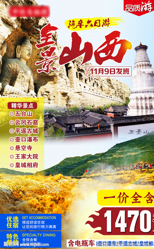 山西旅游海报