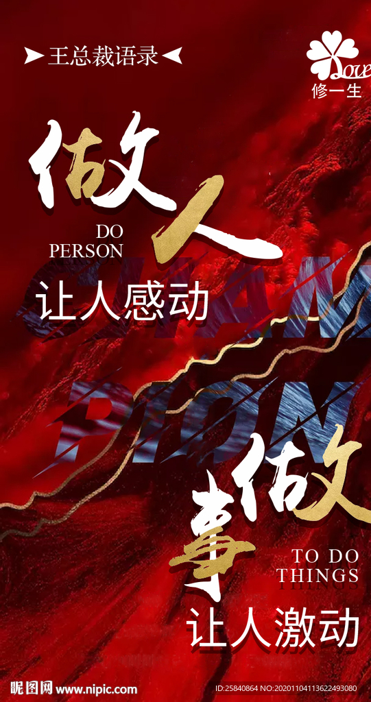 励志语录
