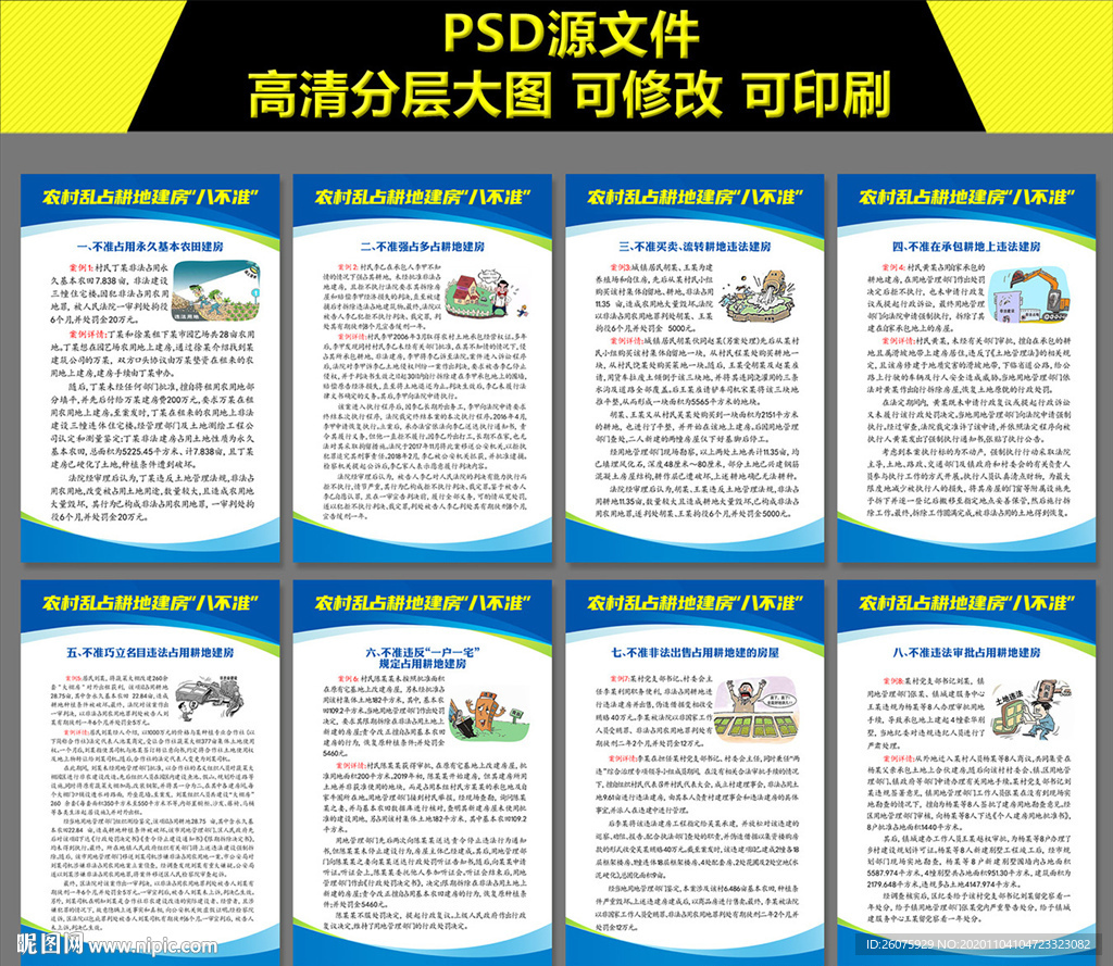 农村乱占耕地建房八不准案例