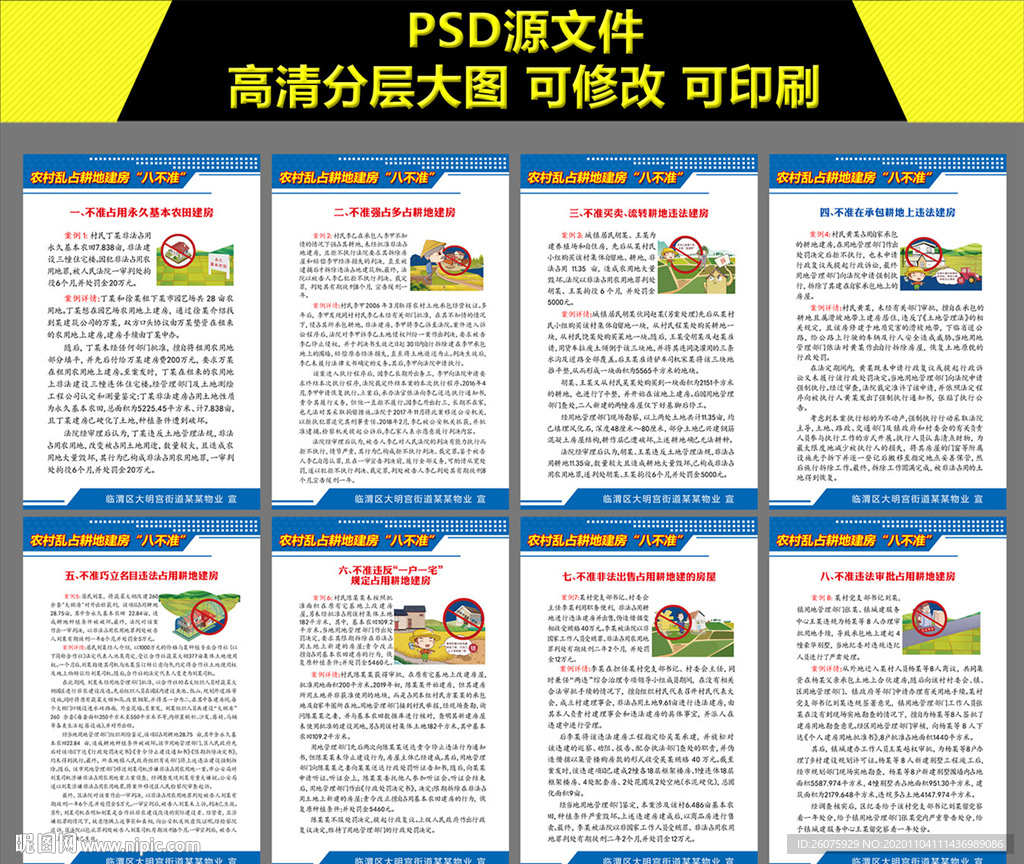 乱占耕地八不准案例宣传