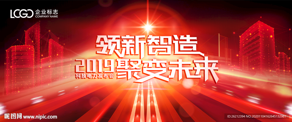 黑红色建筑科技背板
