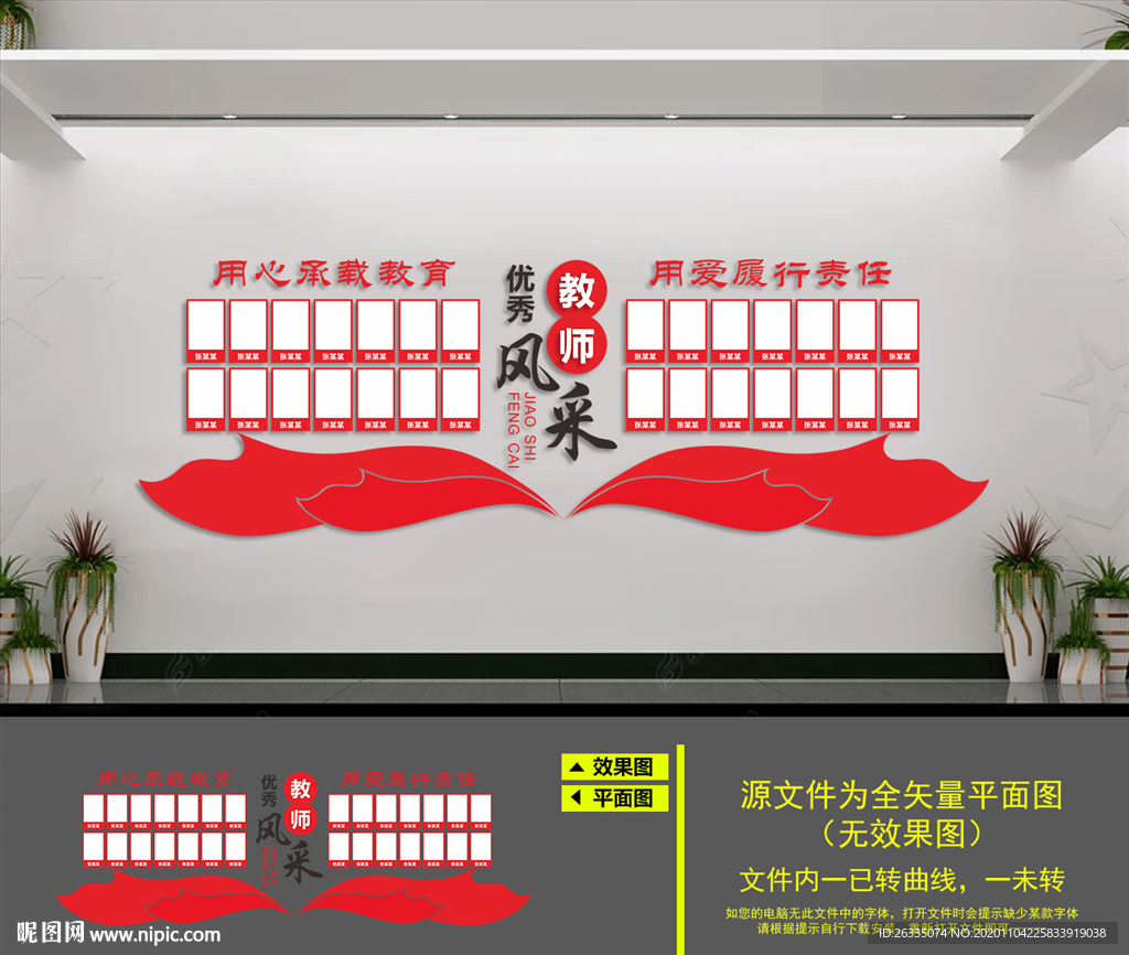 教师风采