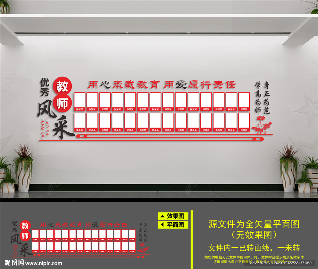 教师风采
