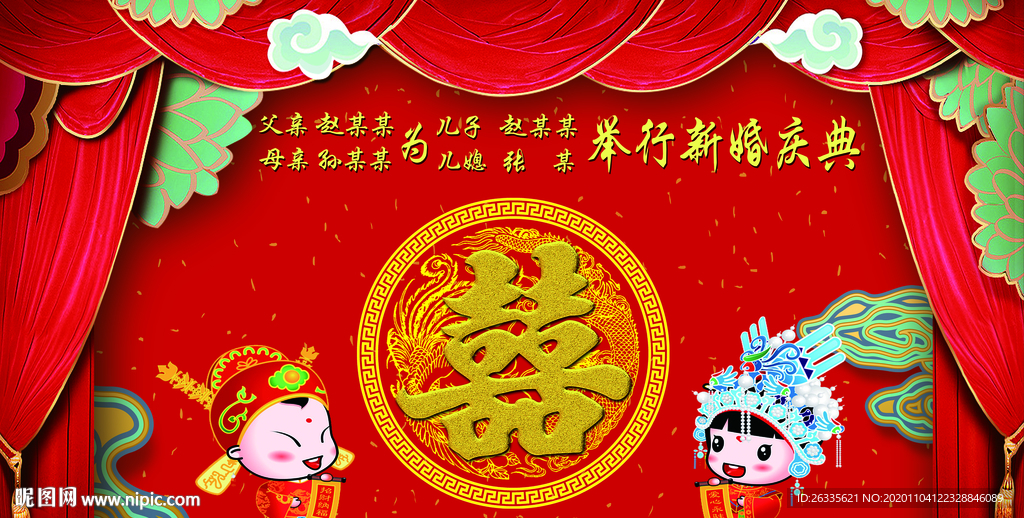 结婚背景 婚礼背景 中式婚礼