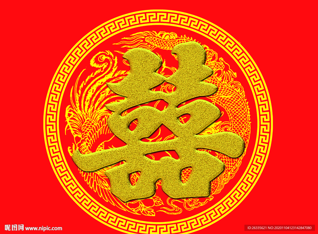 喜字 龙凤呈祥 中式婚礼 红色