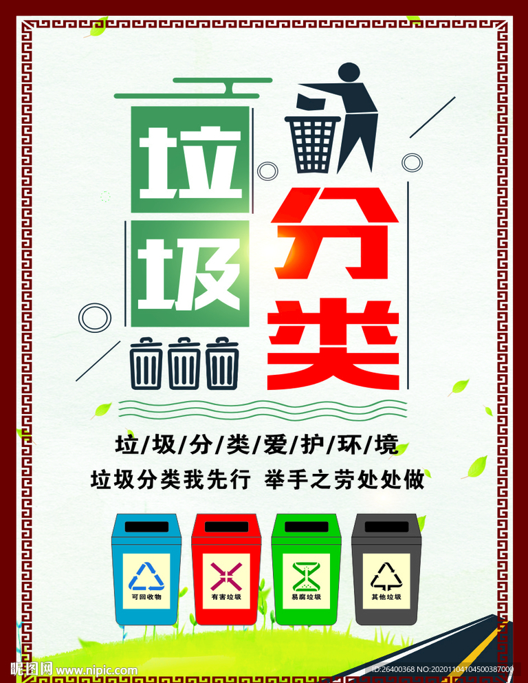 垃圾分类
