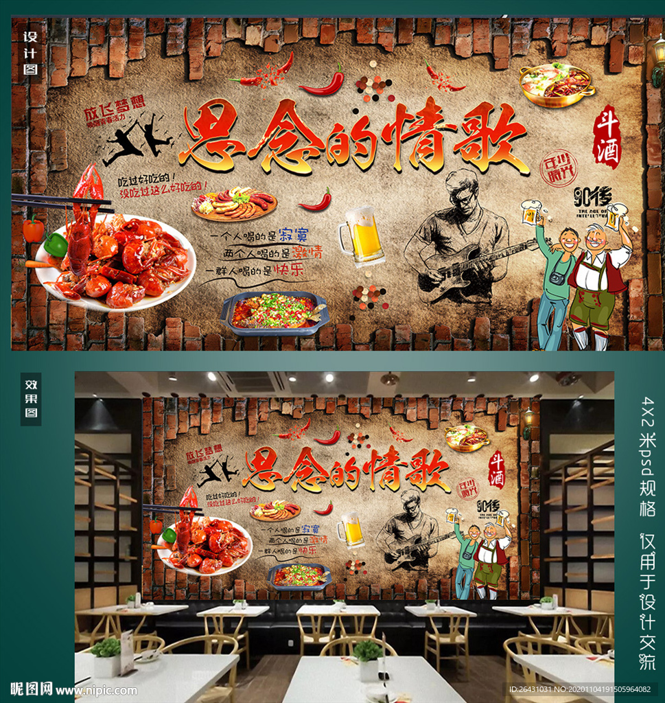 龙虾背景墙