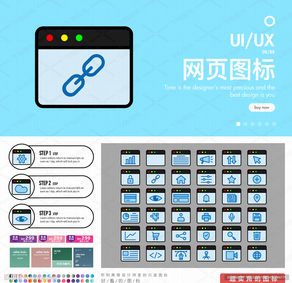 网页图标元素设计