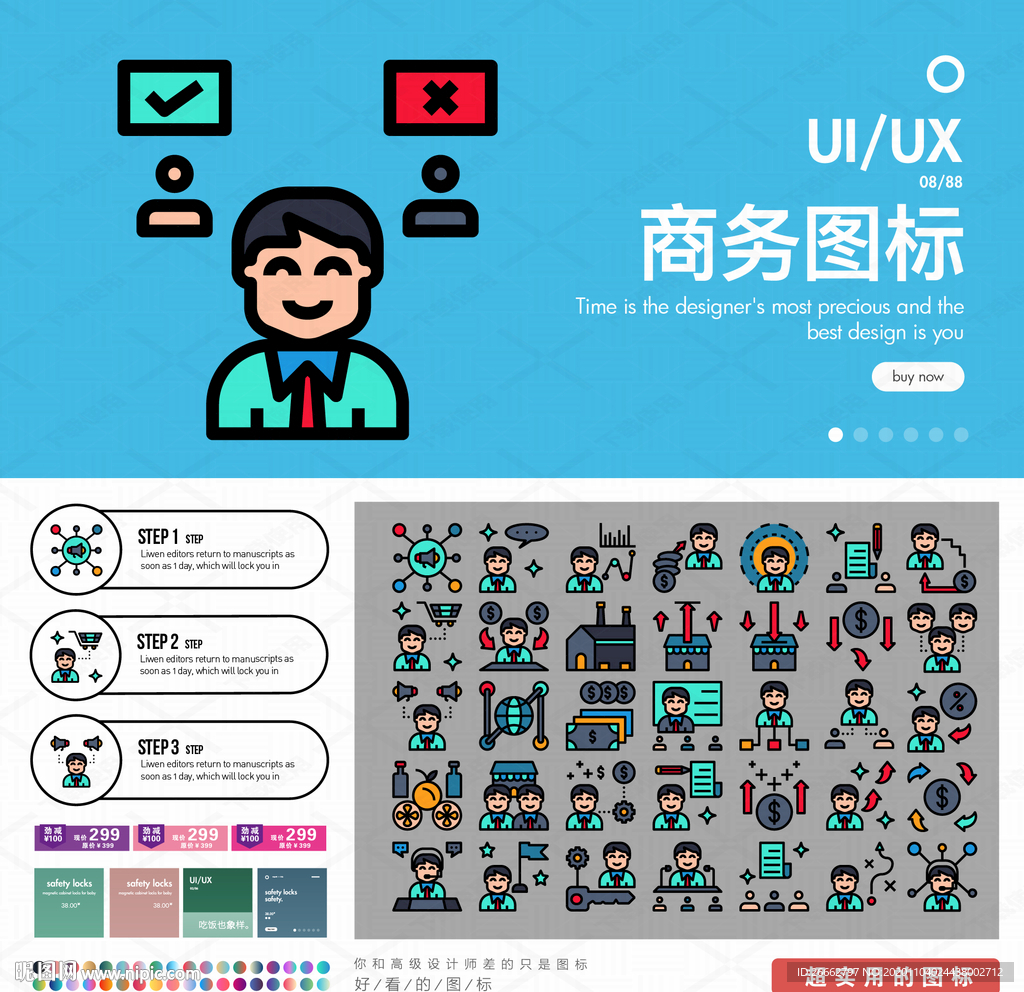 商务图标