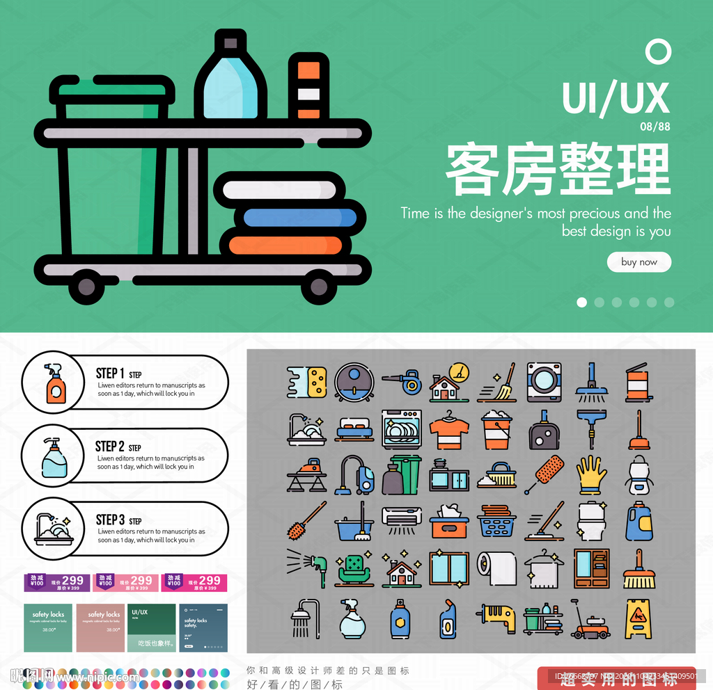 客房整理