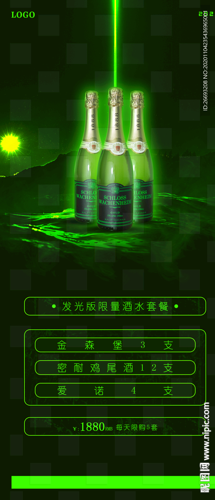 酒水套餐