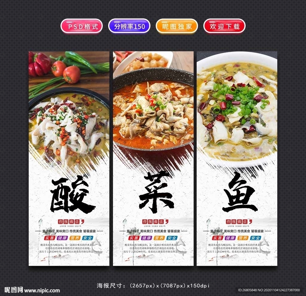 酸菜鱼