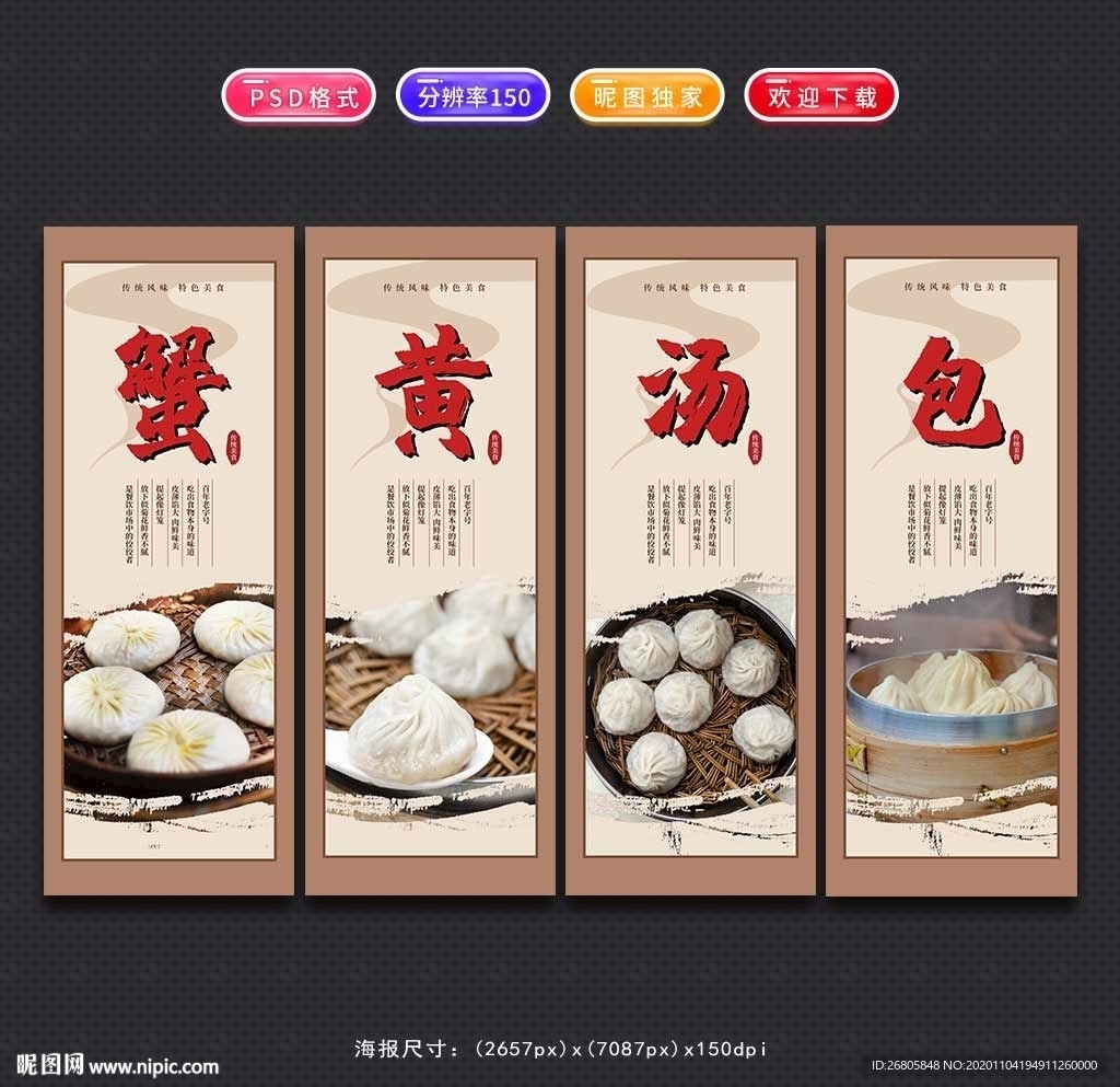 蟹黄汤包