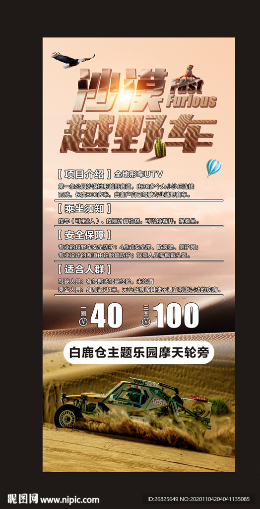 沙漠越野 ATV 卡丁车